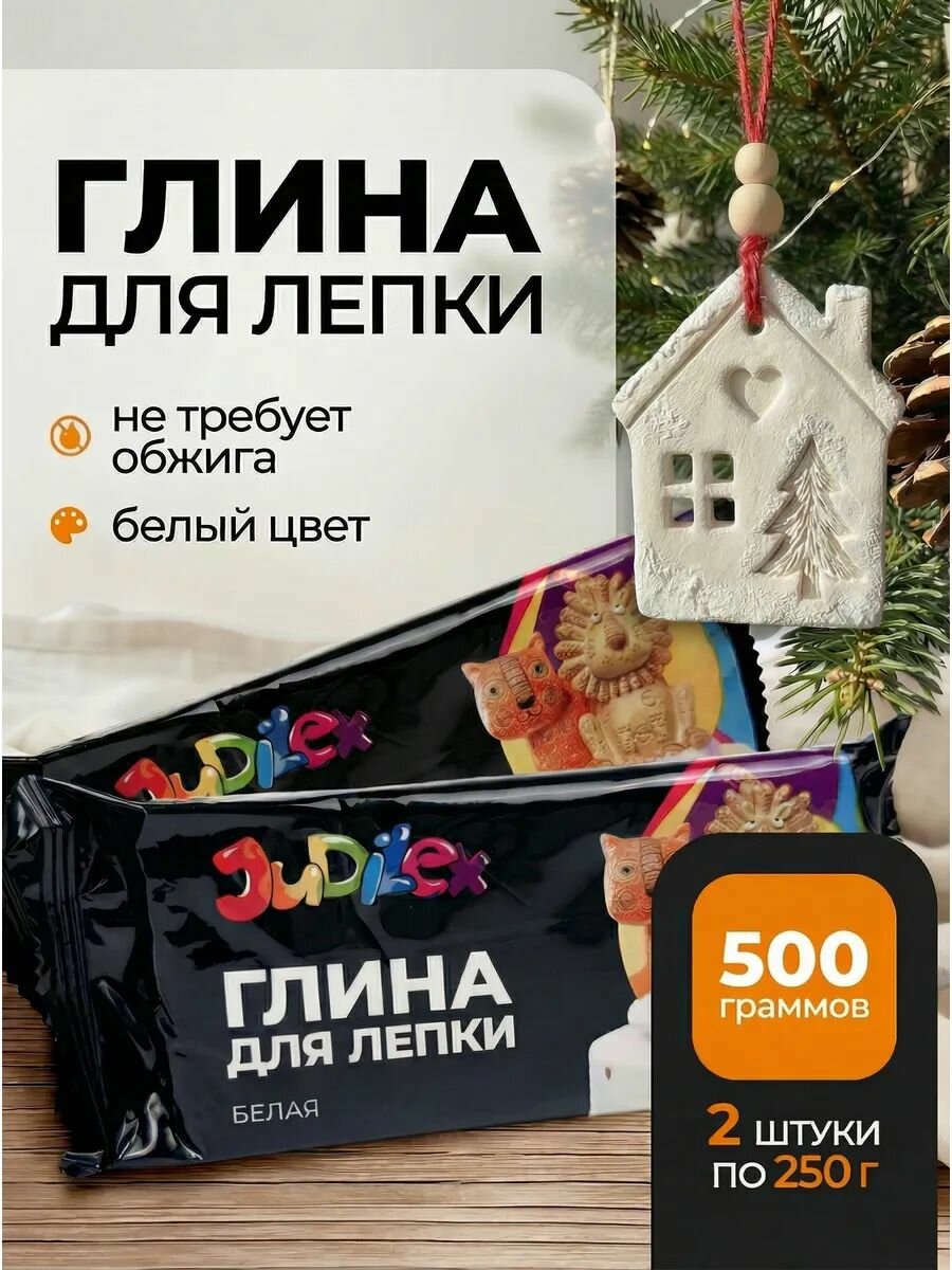 Полимерная глина для лепки JUDILEX самозастывающая белая 2 упаковки по 250 г