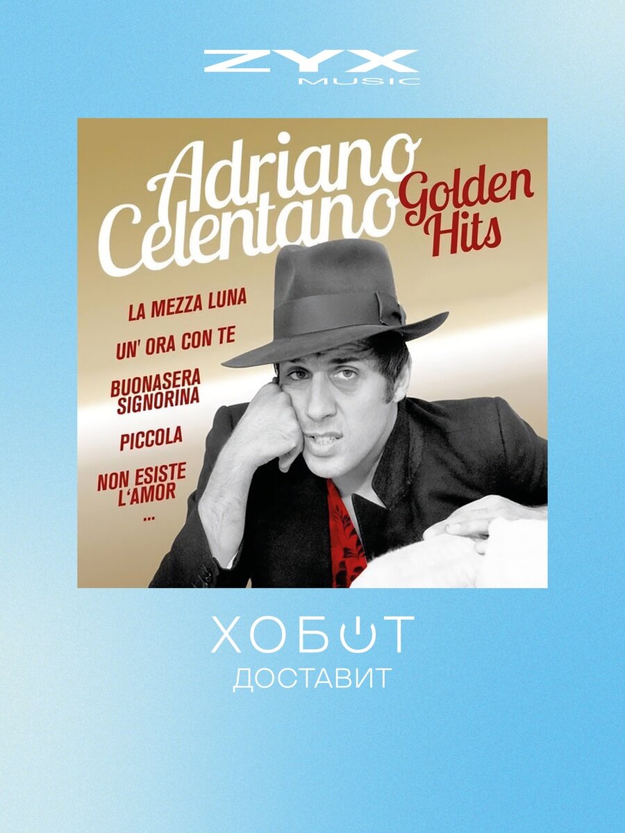 Виниловая пластинка ZYX Music Adriano Celentano / Golden Hits
