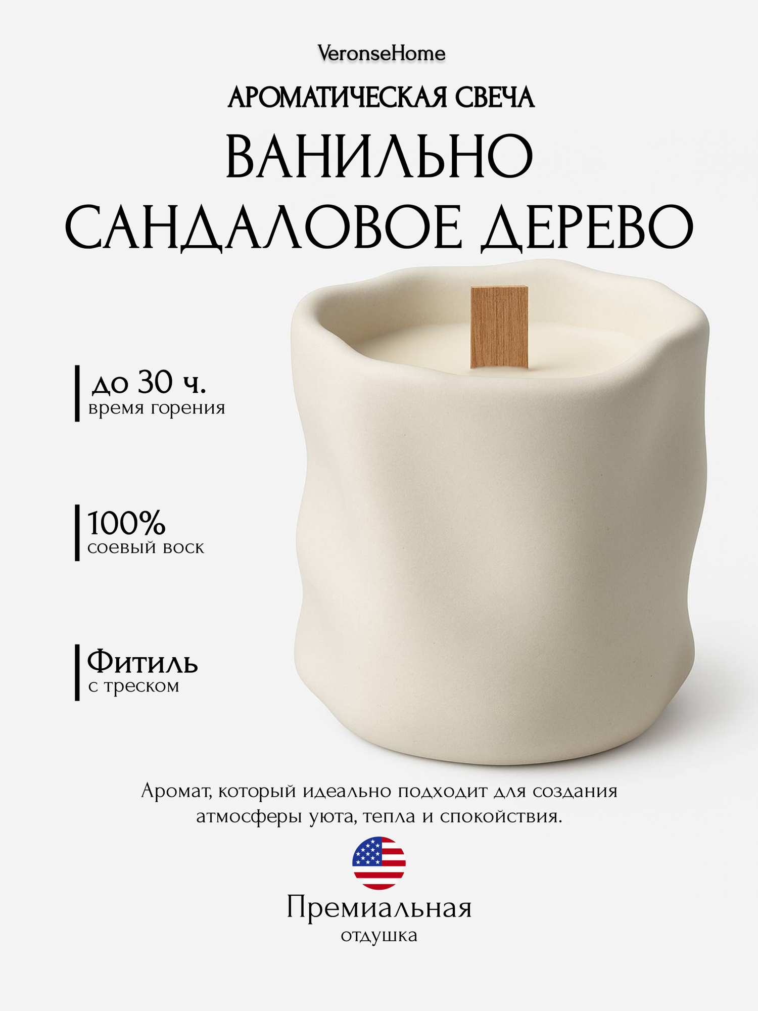 Свеча VeronseHome "Ванильно сандаловое дерево" в гипсовом стакане ручная работа