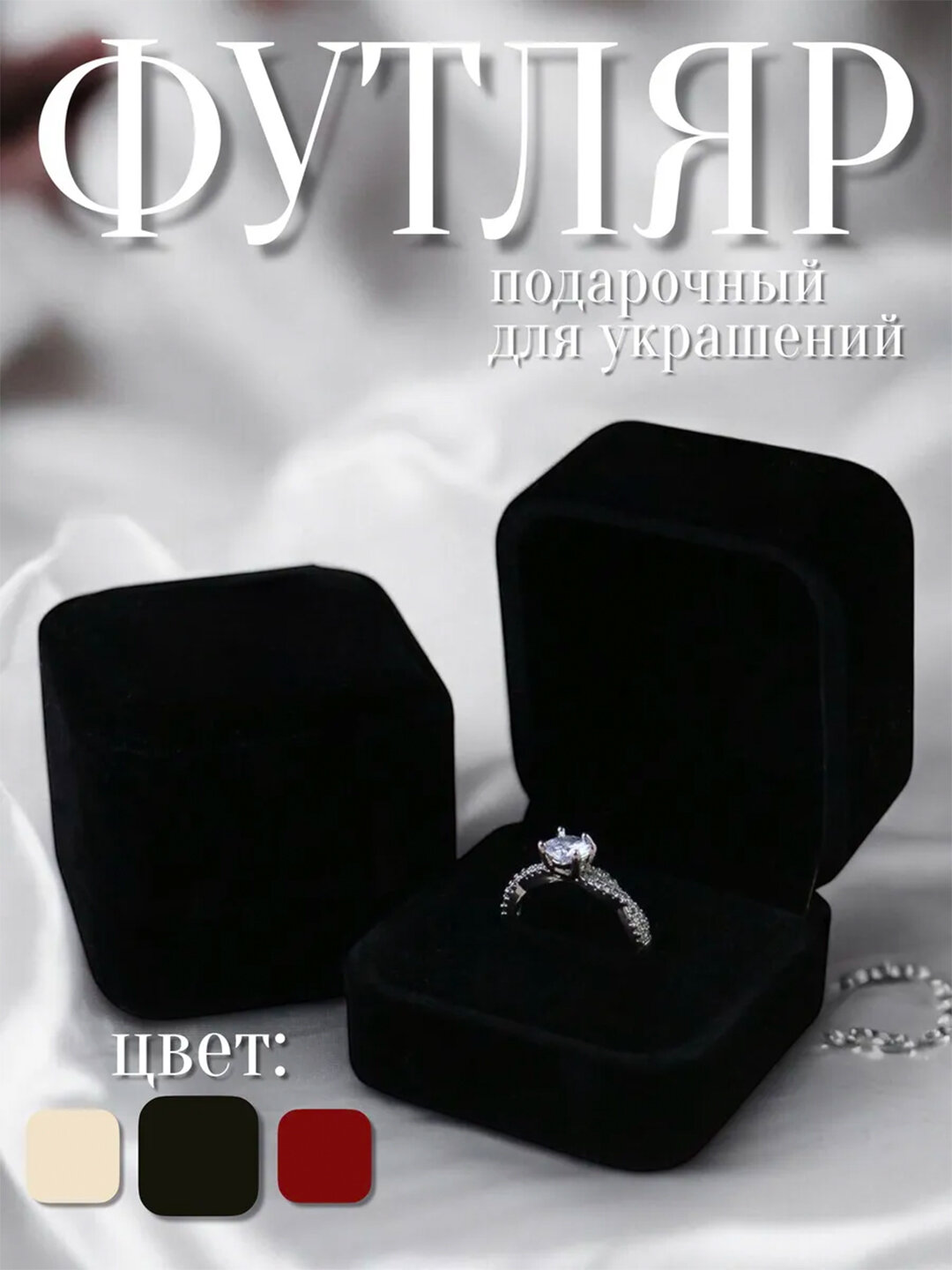 Органайзер для колец 6х5, черный