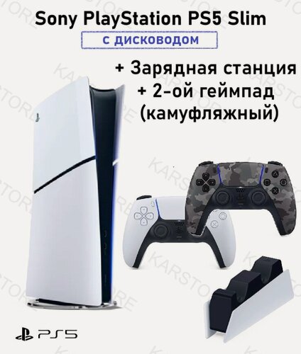Изображение товара Игровая консоль PS5 Sony PlayStation 5 Slim с дисководом + 2-й геймпад камуфляжный + зарядное устройство
