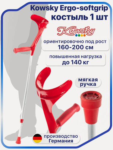 Изображение товара Костыль локтевой, для взрослых и подростков, канадка-опора с мягкой ручкой, Kowsky 222KL-Standart Ergo-Softgrip