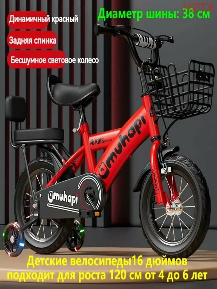 Детские велосипеды16 дюймов подходит для роста 120 см от 4 до 6 лет
