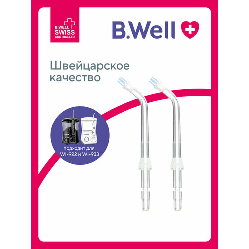 фото Набор насадок b.well для wi-922 и wi-933 для имплантов, мостов, коронок, виниров для ирригатора и электрической щетки, белый/бесцветный, 2 шт.