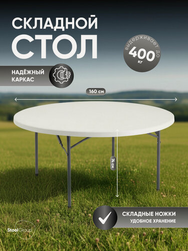 Изображение товара Стол Кейт, сервировочный, складной, пластиковый, 160х74 см, белый