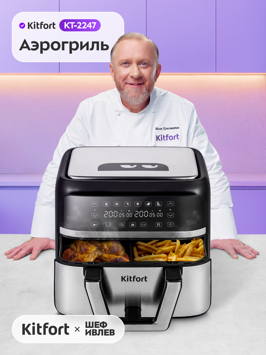 Аэрогриль Kitfort КТ-2247