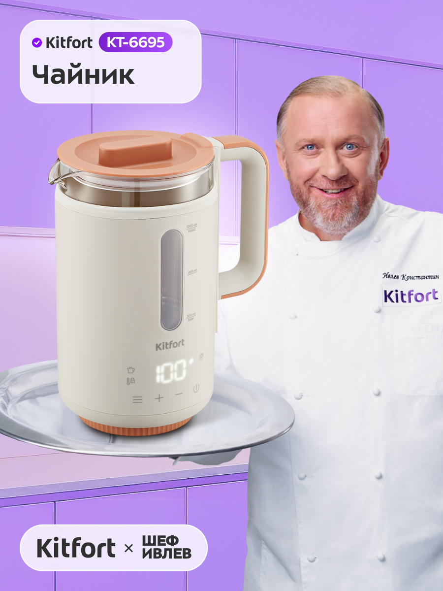 Чайник Kitfort КТ-6695