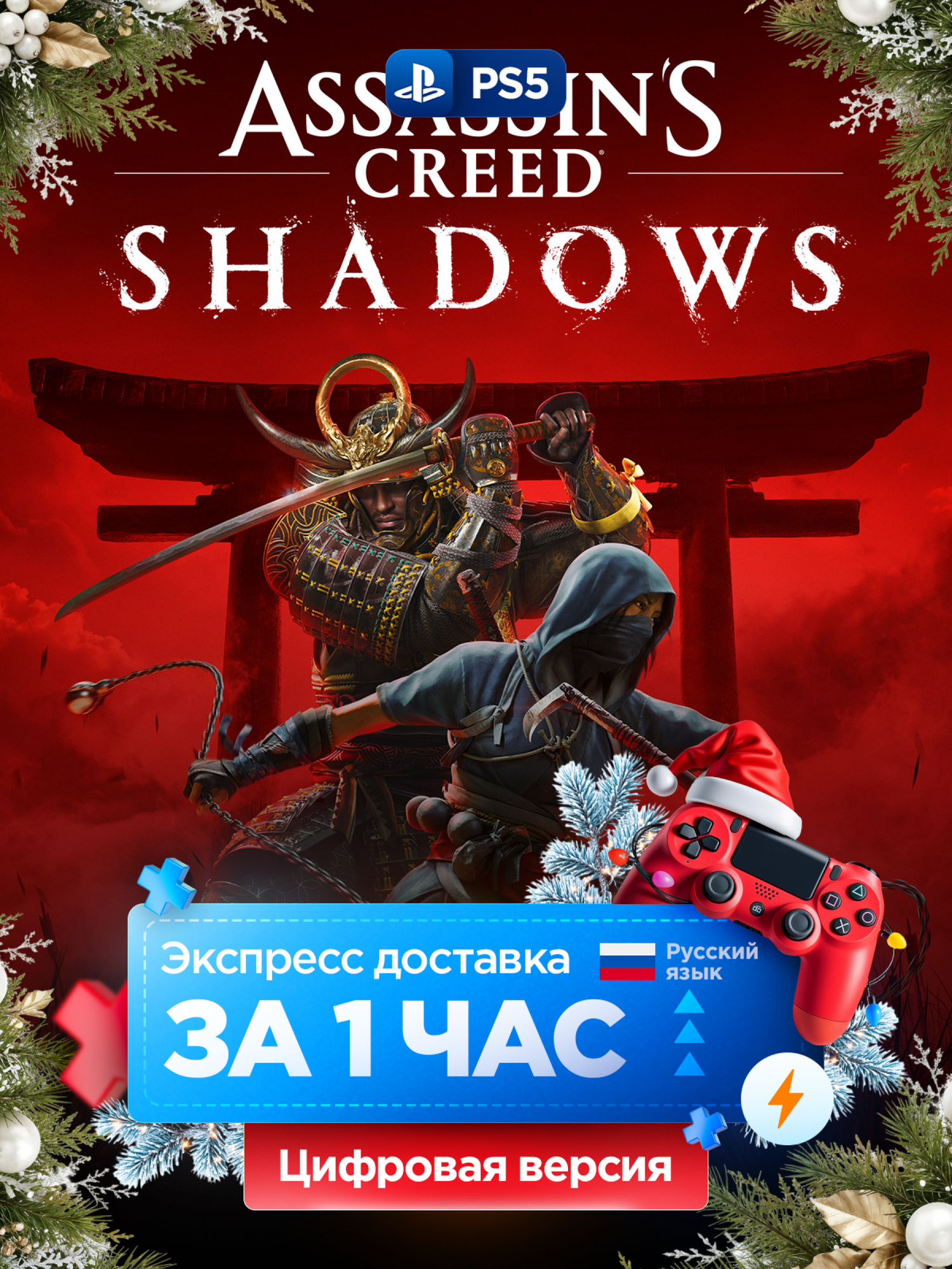 Игра Assasins creed shadows для PS 5, русские субтитры | PS5