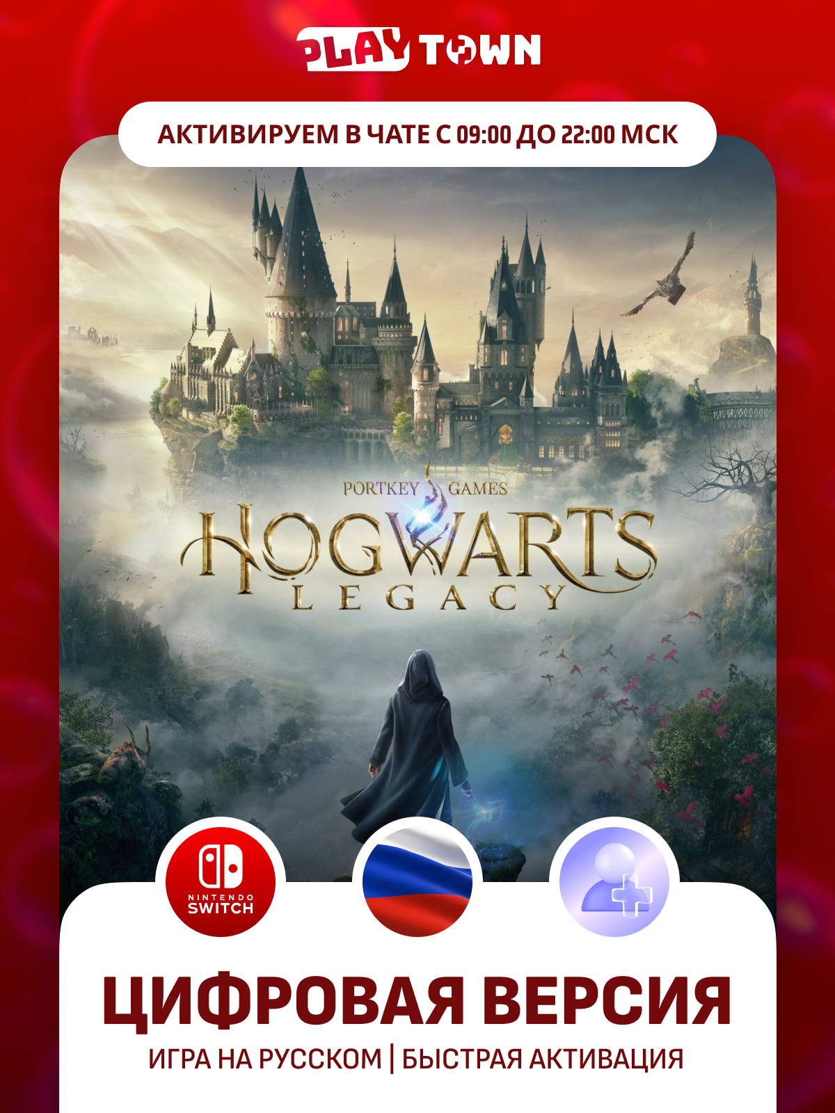 Игра Hogwarts Legacy для консолей Nintendo Switch 1/2 | Цифровая версия игры