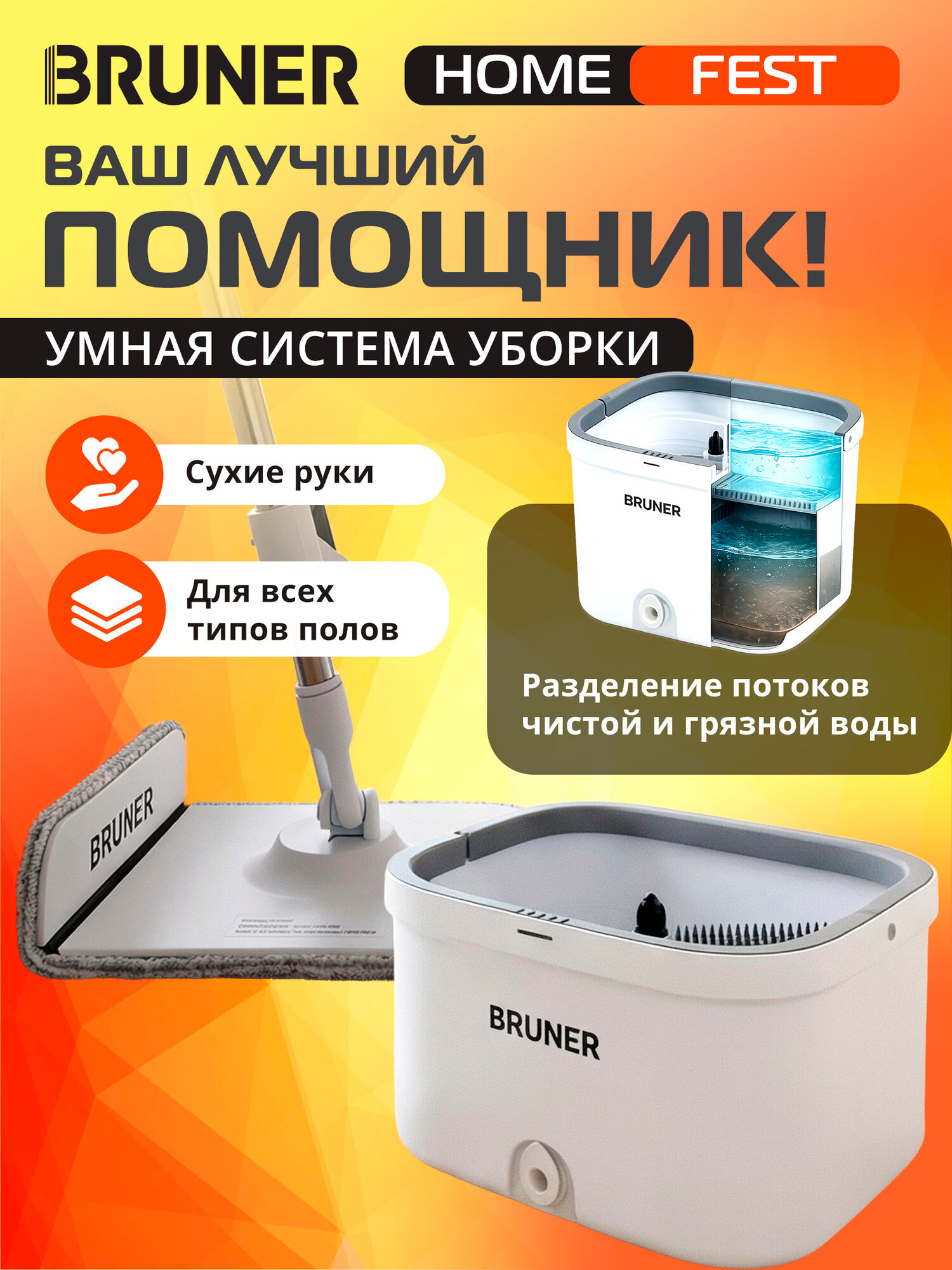 Швабра с отжимом и ведром для мытья полов BRUNER Fest (BR-11278119)