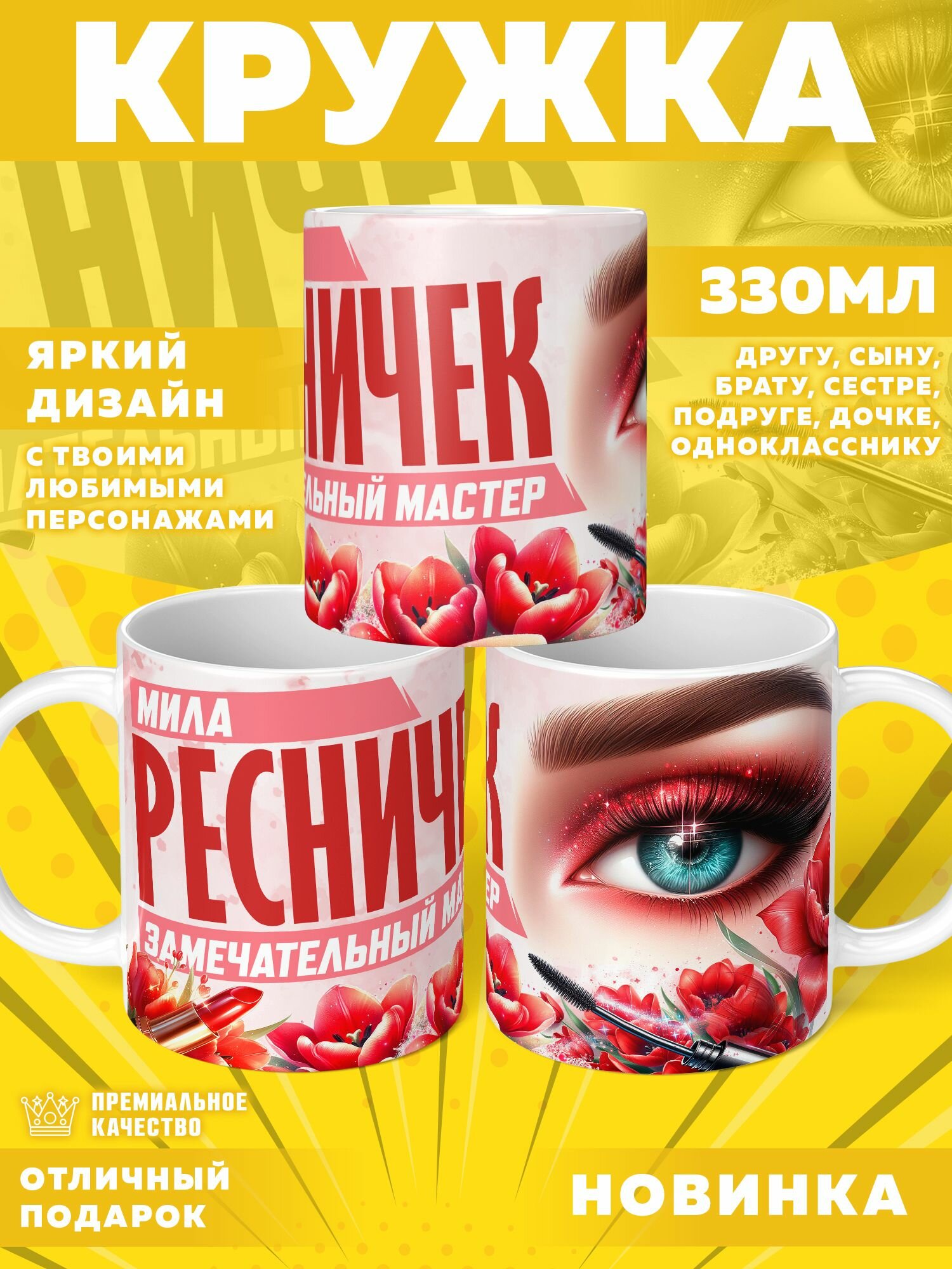 Кружка "С именем Мила" PrintMania 330мл