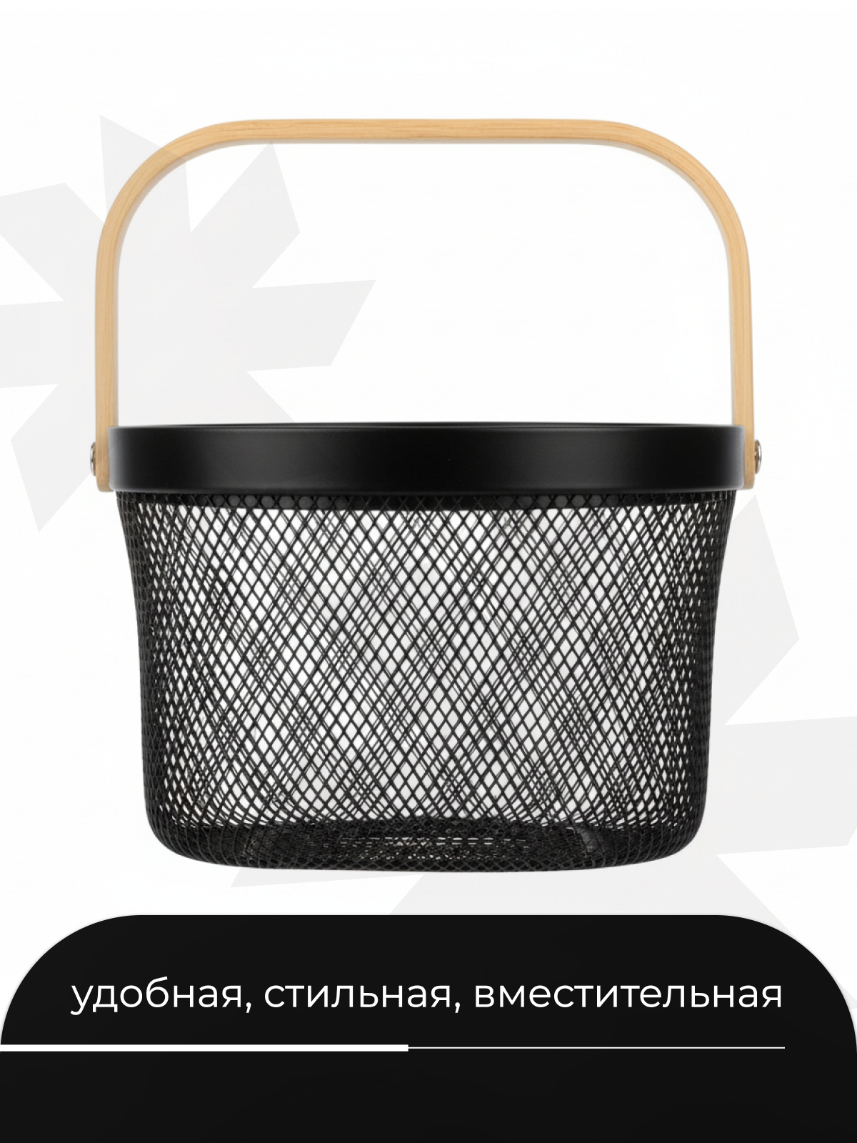 Корзина для хранения MPF, черный металл, с деревянной ручкой — фото 1
