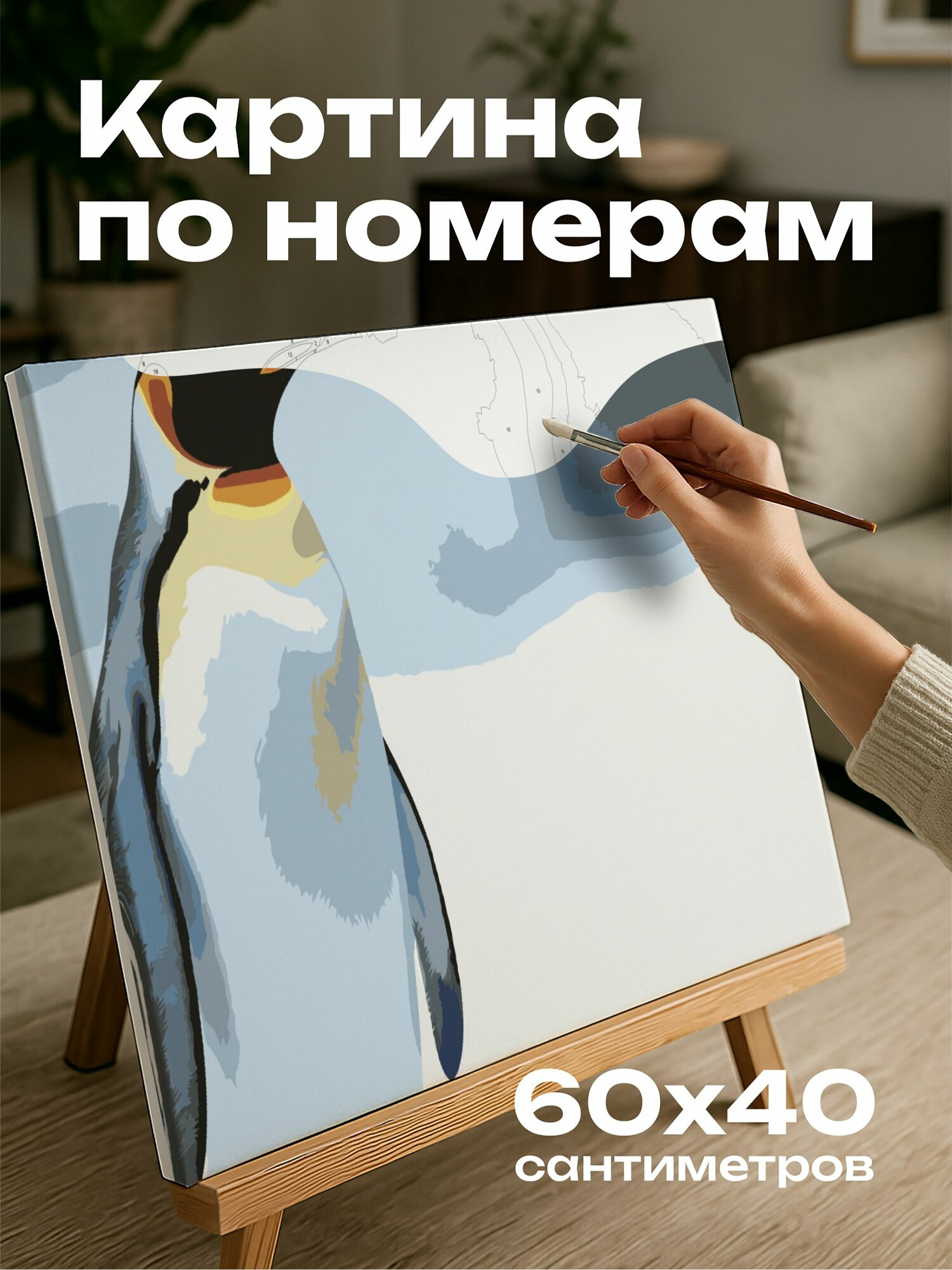 Картина по номерам 60x40 см, Пингвин, ледник, ледяное пространство, снежное пространство, величественный, 1