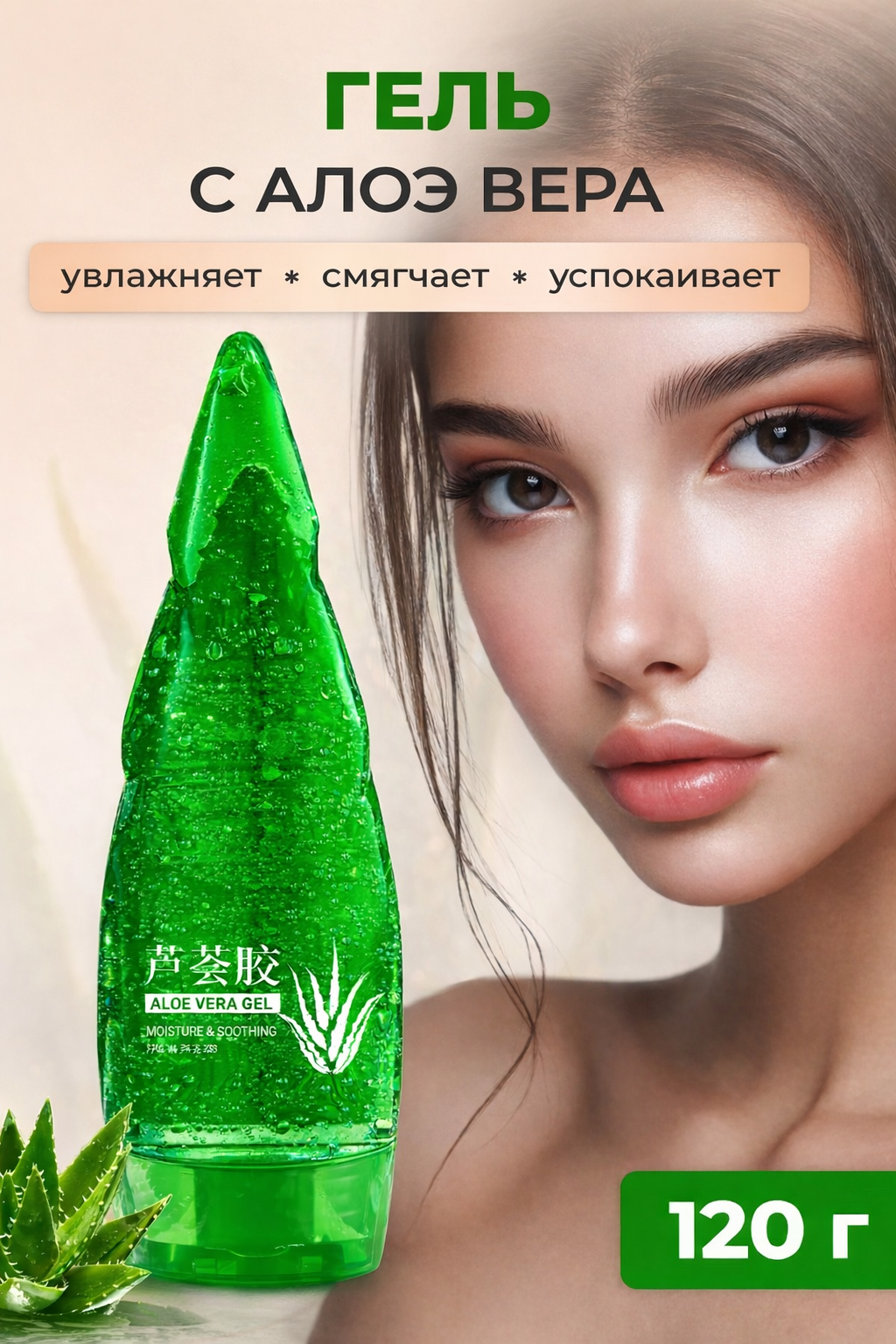 Увлажняющий гель Aloe Vera для лица и тела, смягчающий уход за кожей, 120 мл