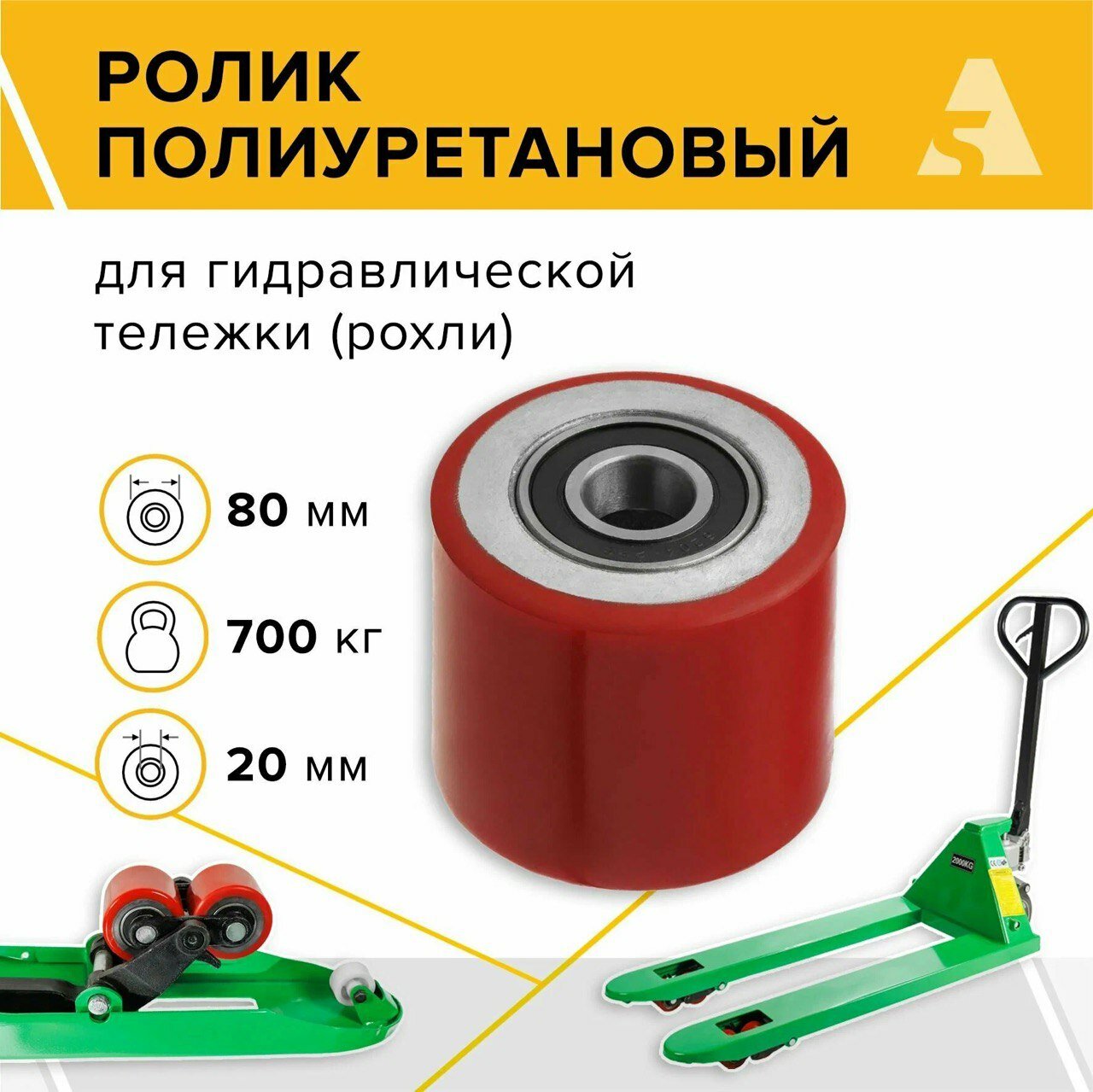 Колесо, для рокли и тележки, с подшипником, полиуретановое, 80х70мм