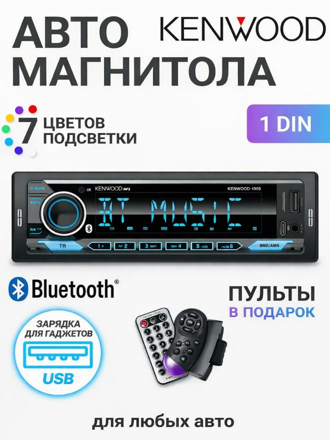 KENWOOD9008 — это магия звука и цвета в вашем салоне.7 Цветов подсветки: Настройте свет под приборную панель.