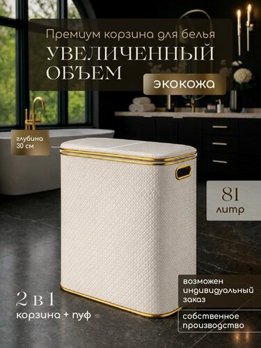 Изображение товара Корзина для белья Ромб светло-бежевый, кант золото, Geralis,81 л