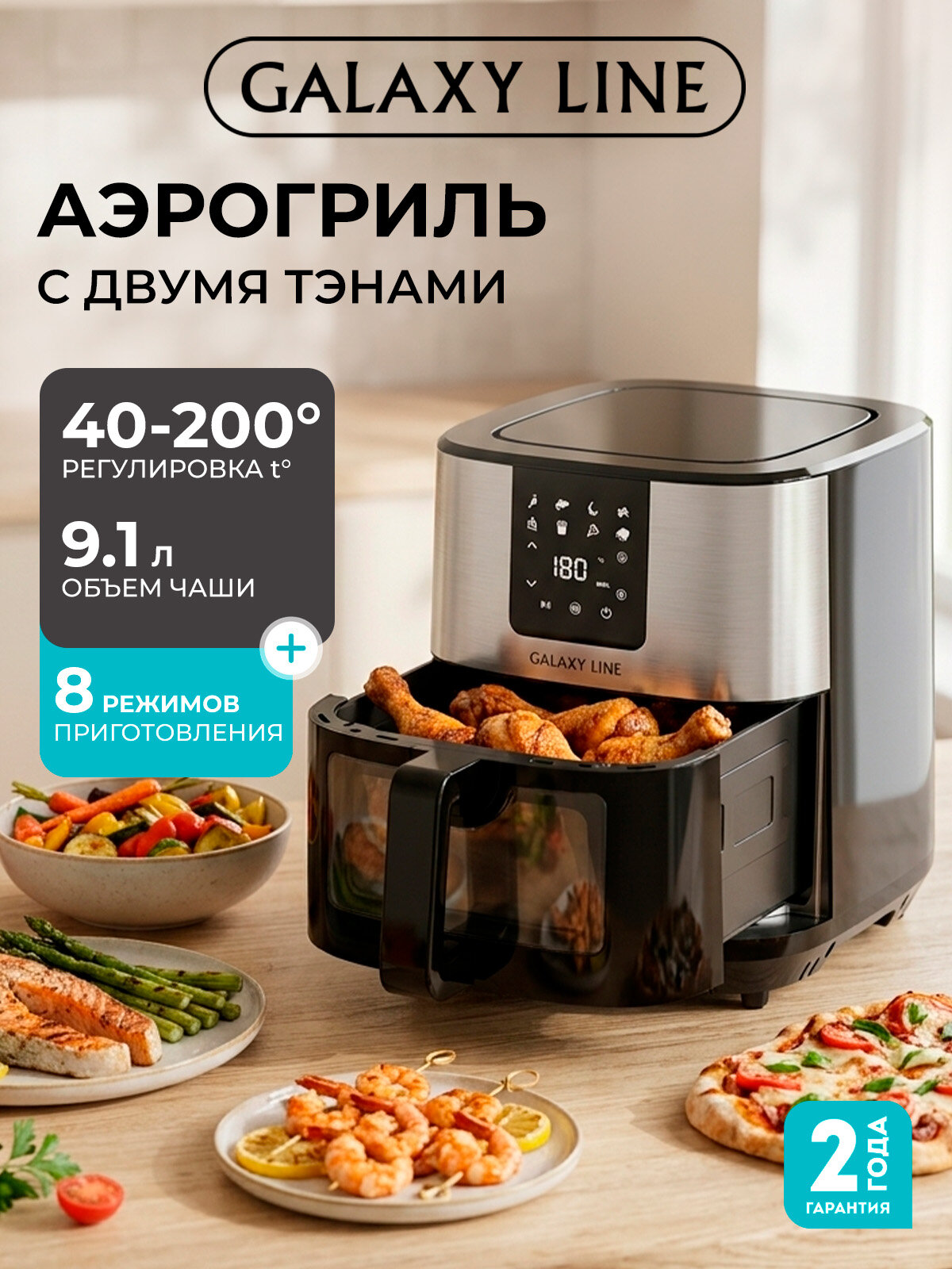Аэрогриль для дома Galaxy Line GL2536, электрический, 9 литров, с конвекцией и книгой рецептов