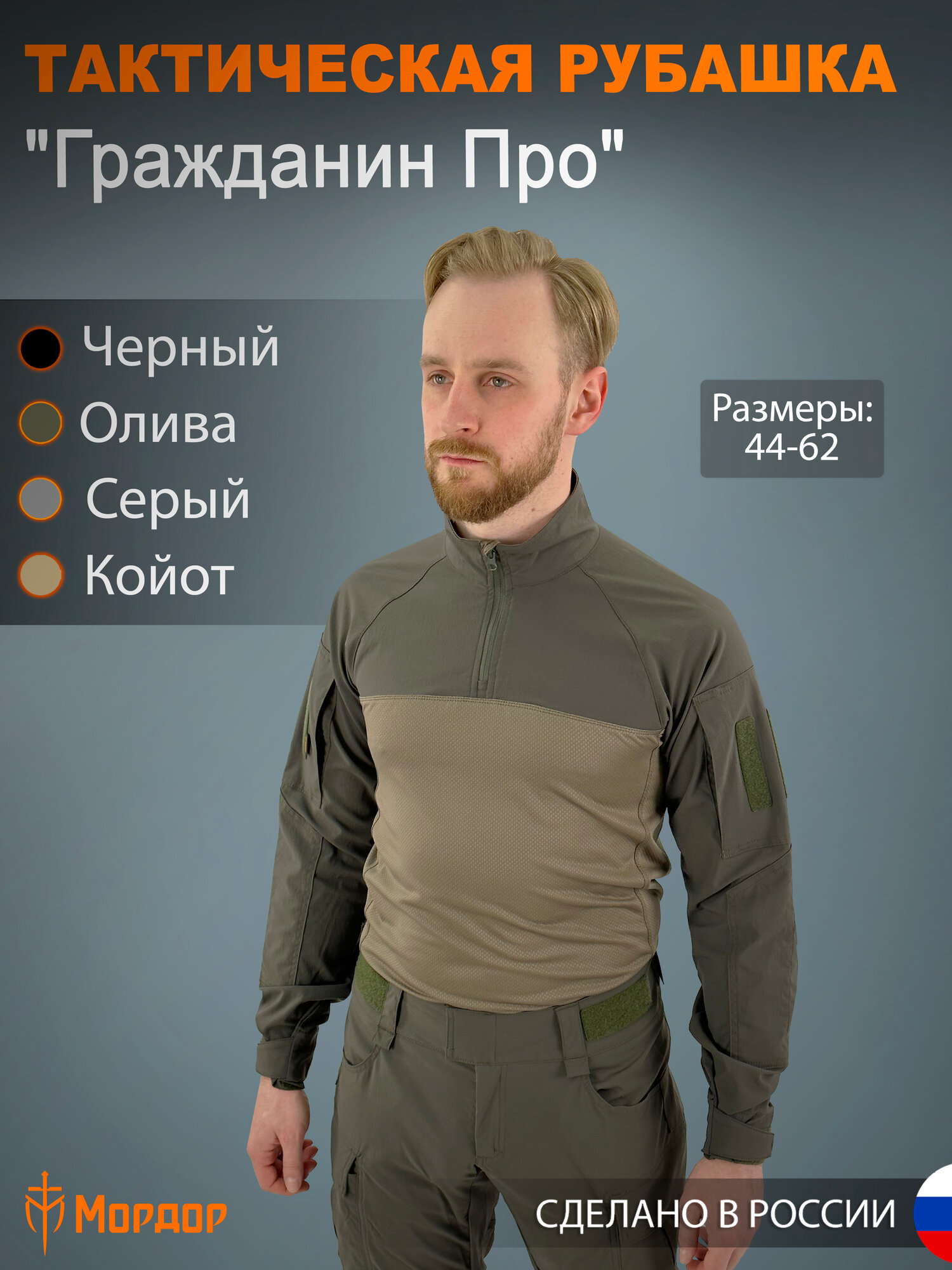 Рубашка Тактическая "Гражданин Про" (Олива) 44/46-158/169