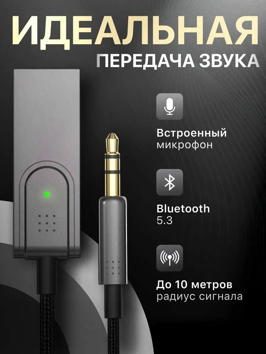 Блютуз адаптер AUX в машину aux Bluetooth в авто