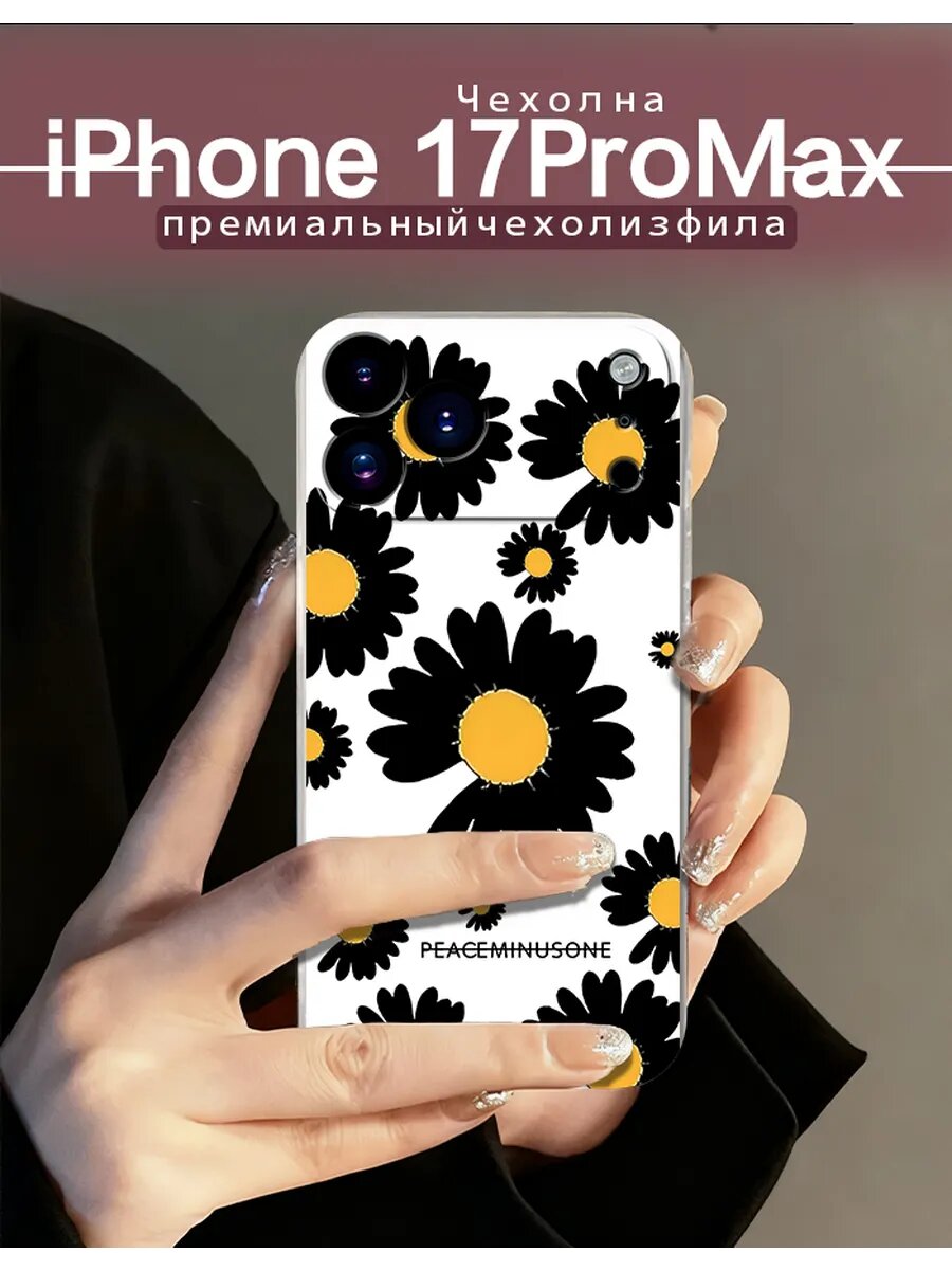 Чехол на iPhone17ProMax с изображением черных ромашек