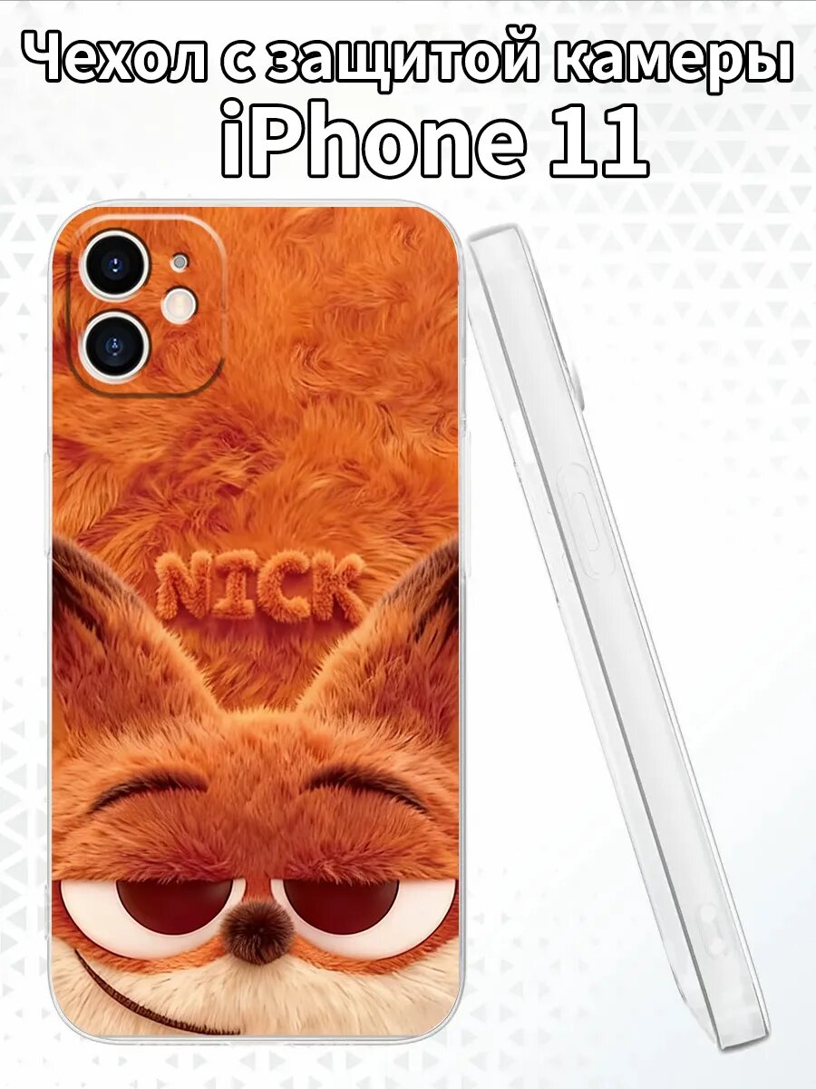 Чехол на iPhone11 с изображением Ника