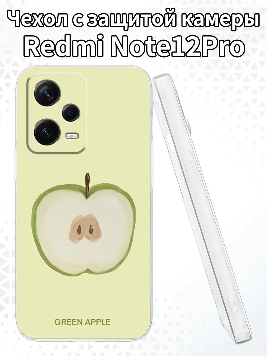 Чехол для RedmiNote12Proс изображением зеленого яблока