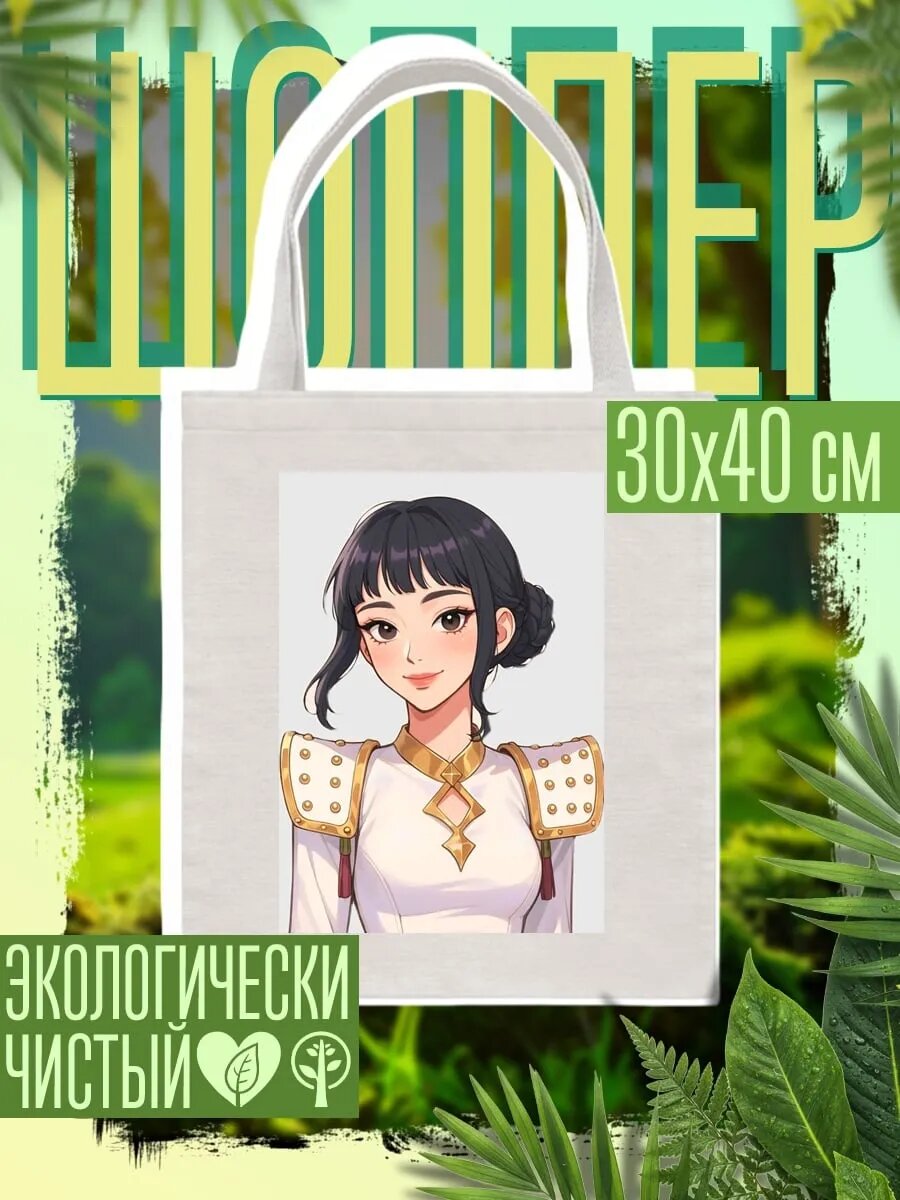 Сумка шоппер