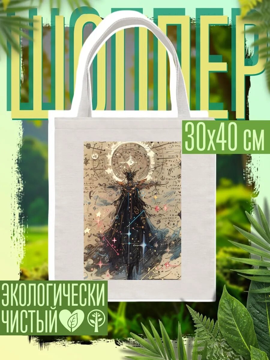 Сумка шоппер