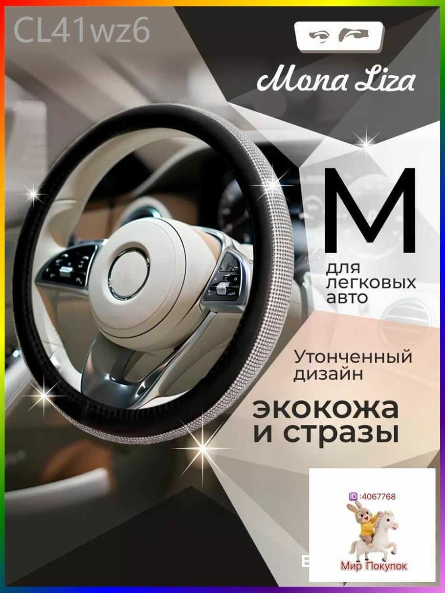 Оплетка на руль, диаметр 38 см, 1 шт.