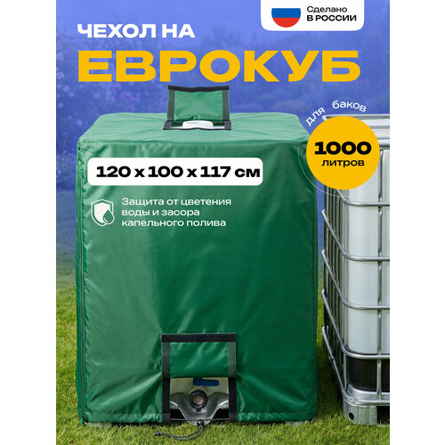 фото Чехол на еврокуб jeonix, водонепроницаемый, 120х100х117 см, зелёный