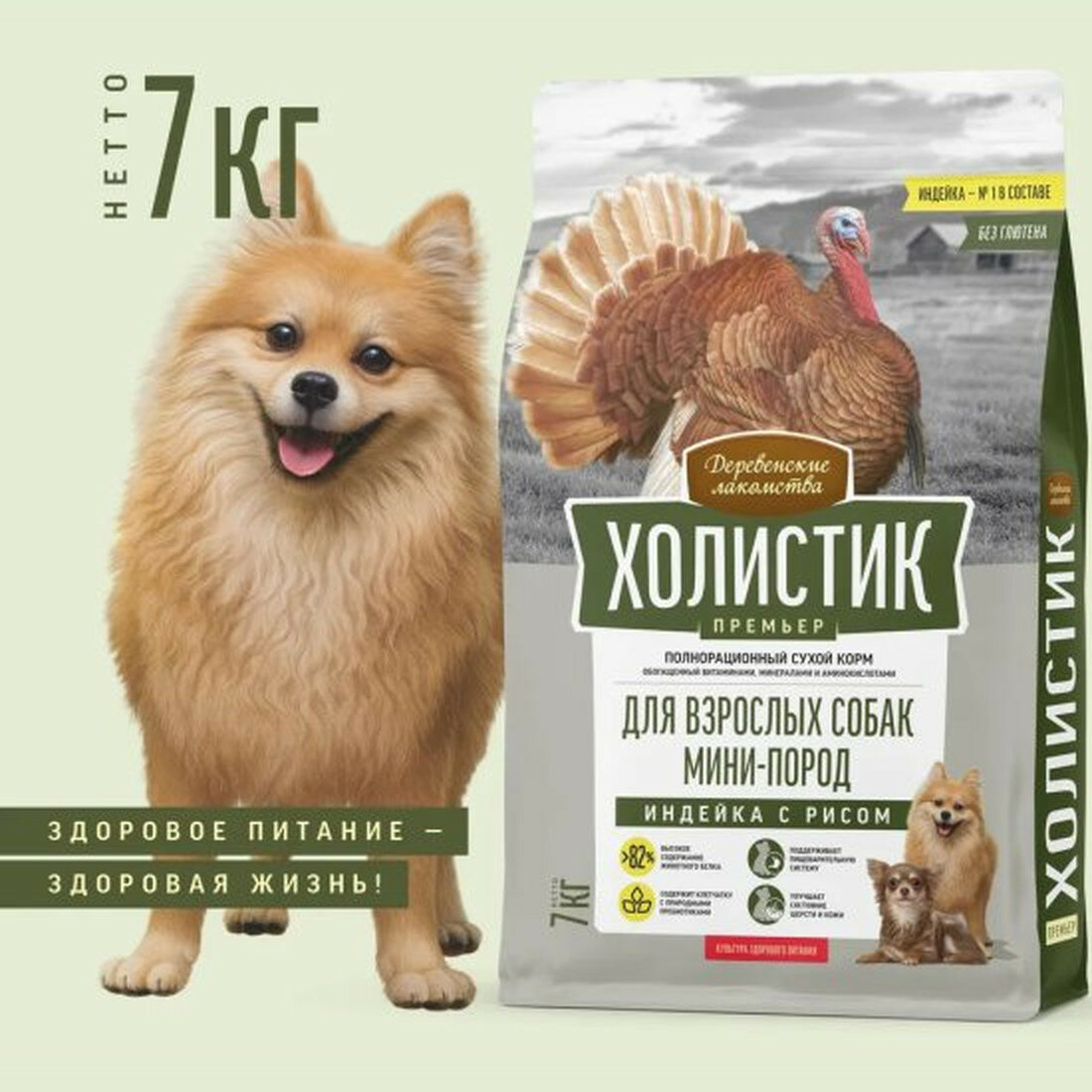 Корм сухой для взрослых собак мини-пород Деревенские Лакомства "Холистик Премьер" индейка с рисом, 7 кг