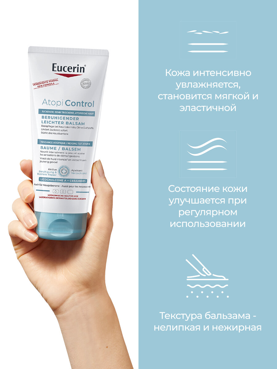 Eucerin Atopi Control успокаивающий бальзам для младенцев, детей и взрослых, 200 мл — фото 1
