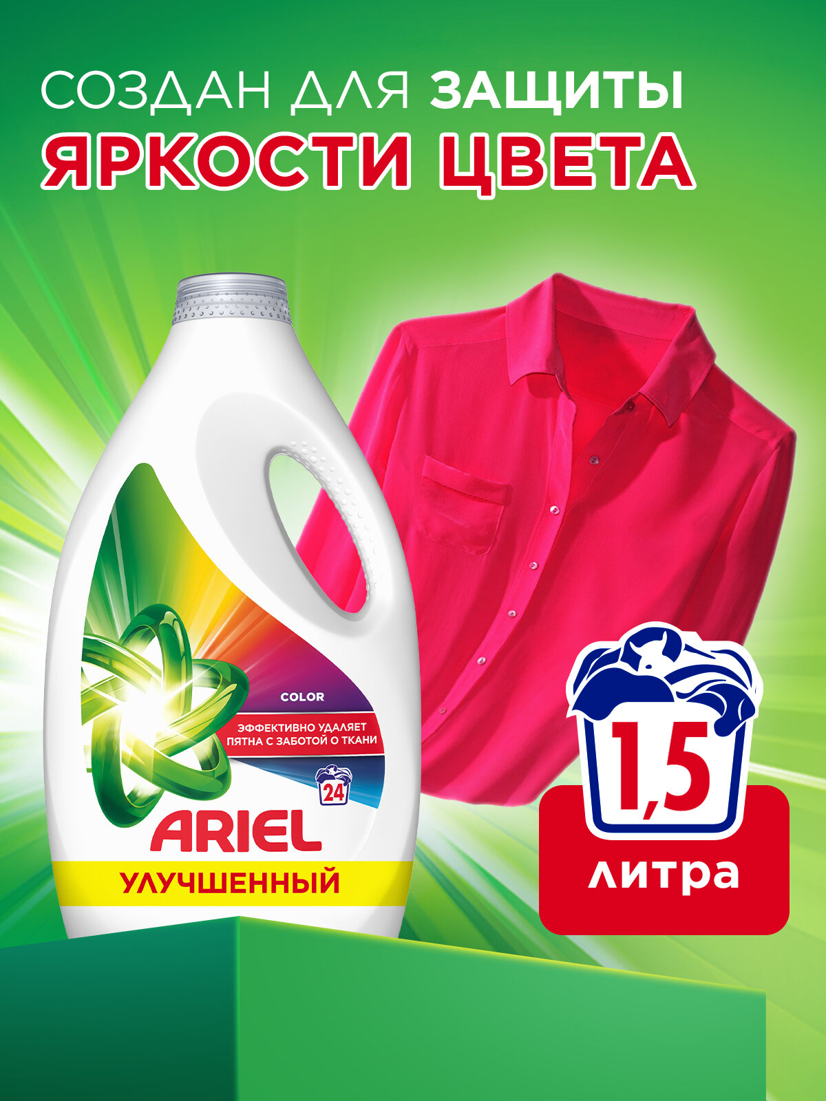 Гель для стирки Ariel Колор для цветного белья 1.56 литров, 24 стирки