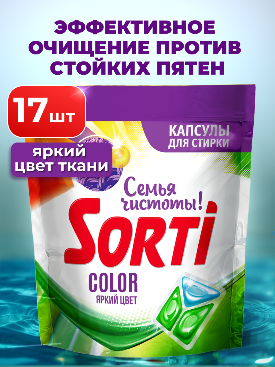 Капсулы для стирки Sorti Color 17шт