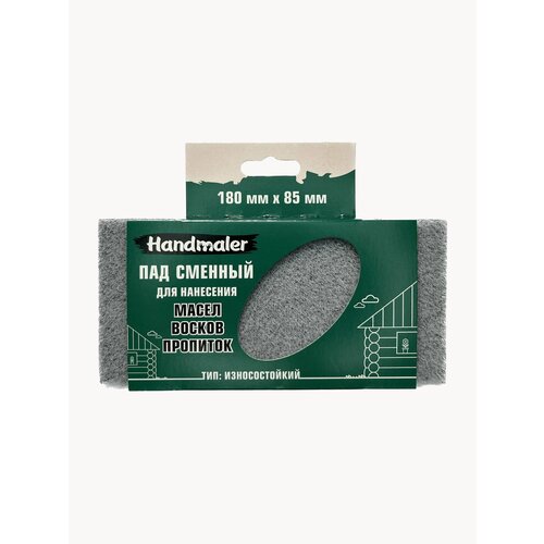 Сменный пад Handmaler для масел и пропиток 180 х 85 мм 640₽