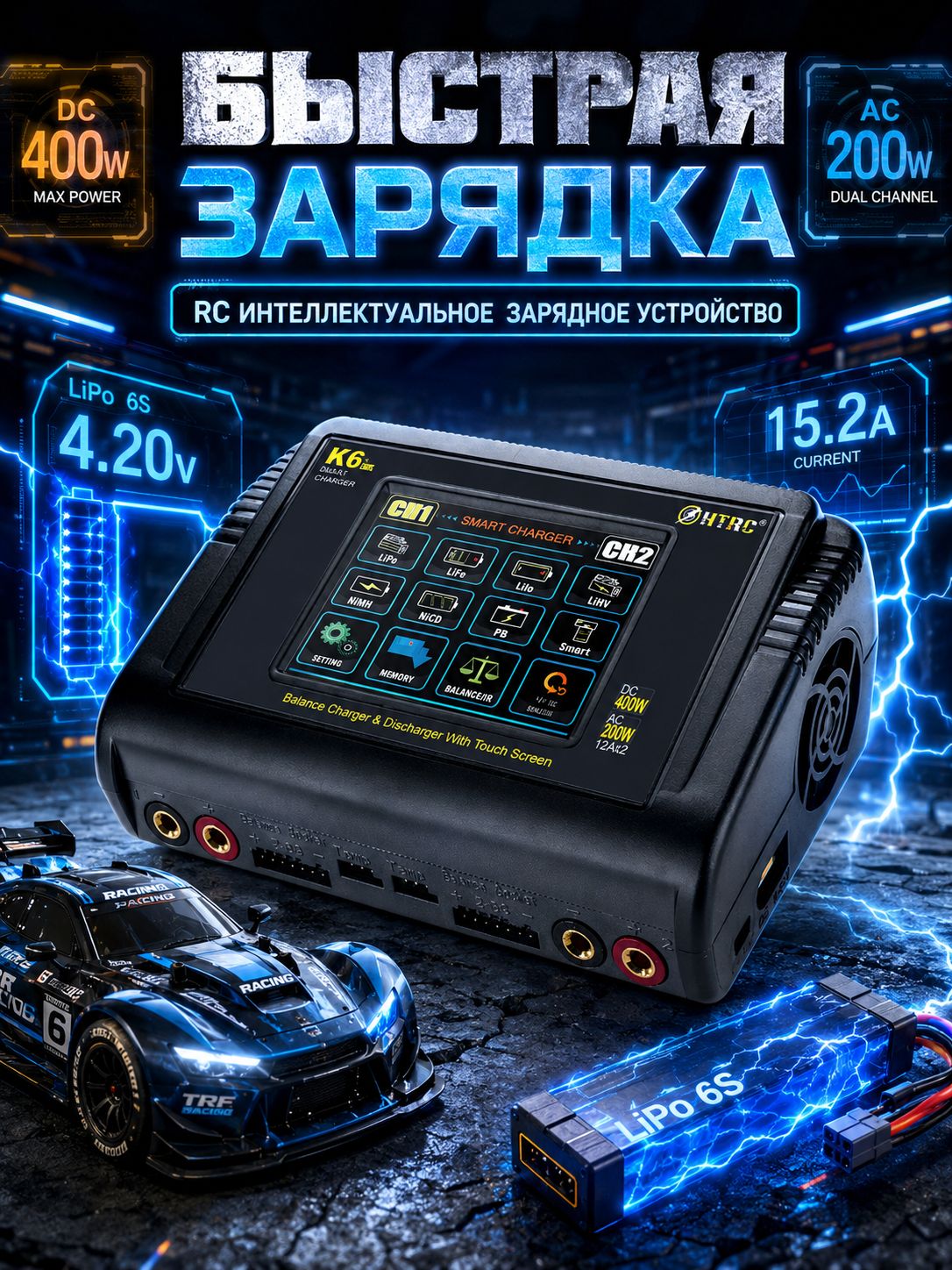 Lipo HTRC K6+PRO Зарядное устройство Двойное AC200W DC400W 12 A 1-6 S Сенсорный экран Быстрое для RC Li-ion Life NiCd NiMH LiHV