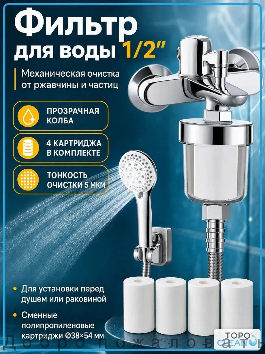 Фильтр для бойлера 1/2 дюйма с 4 картриджами 5 мкм