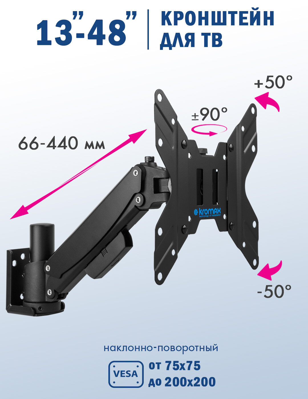Кронштейн для телевизора настенный наклонно-поворотный KROMAX ORION-11 / до 48 дюймов / vesa 200x200