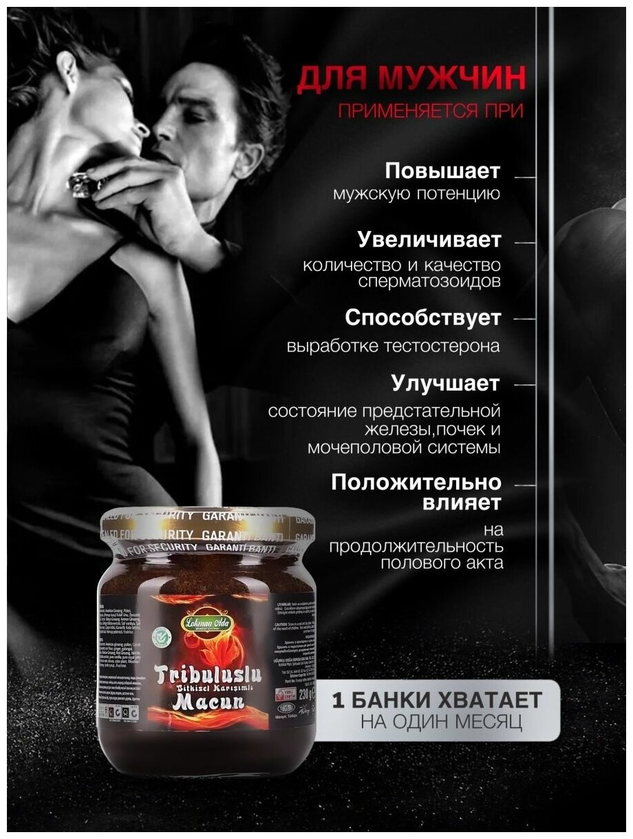 Эпимедиумная паста TRIBULUSLU 240 гр. возбудитель для мужчин — фото 1