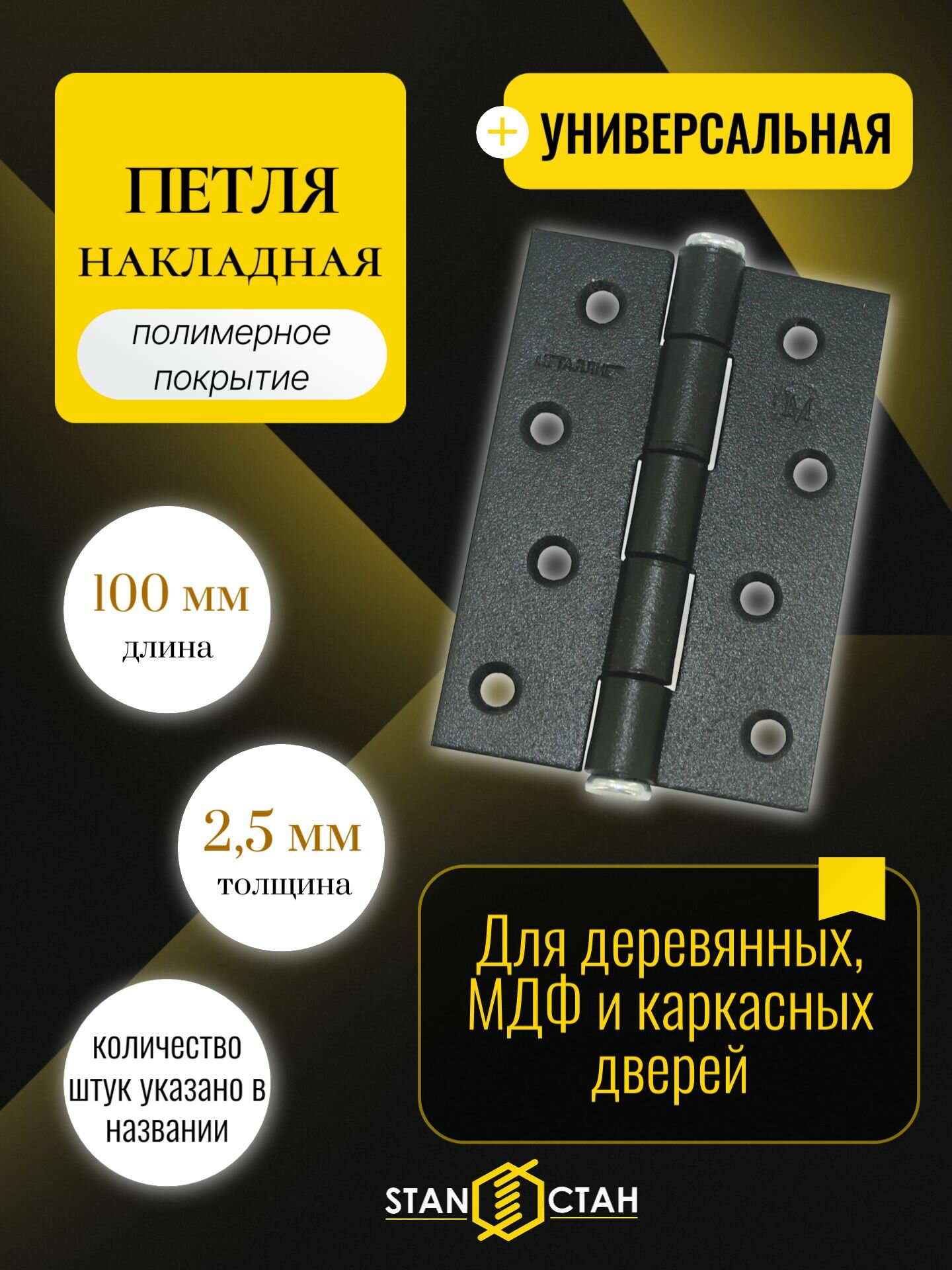 Дверная петля накладная ПН-5 100мм цвет черный 2шт
