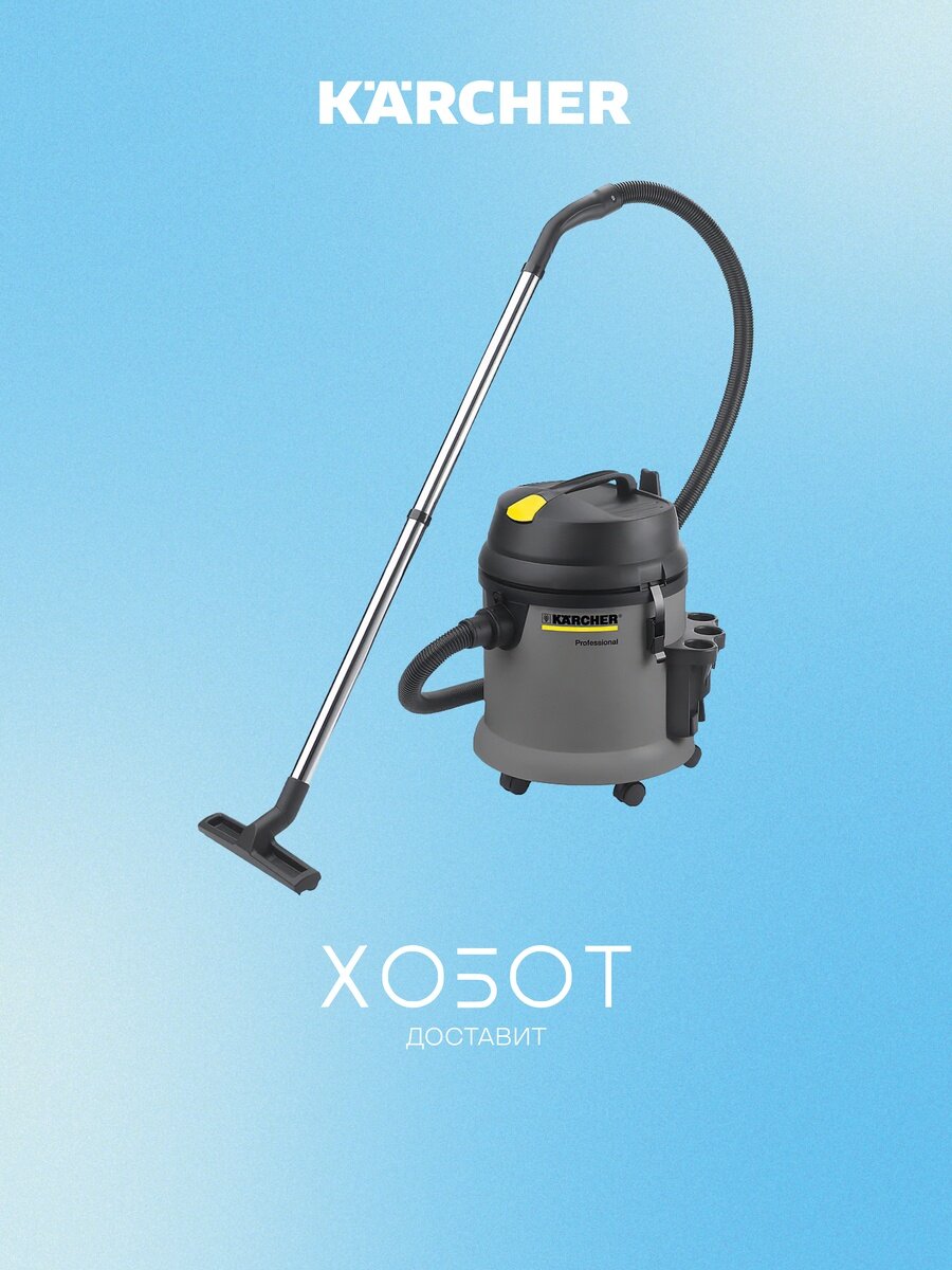 Пылесос Karcher NT 27/1 (1.428-500.0)