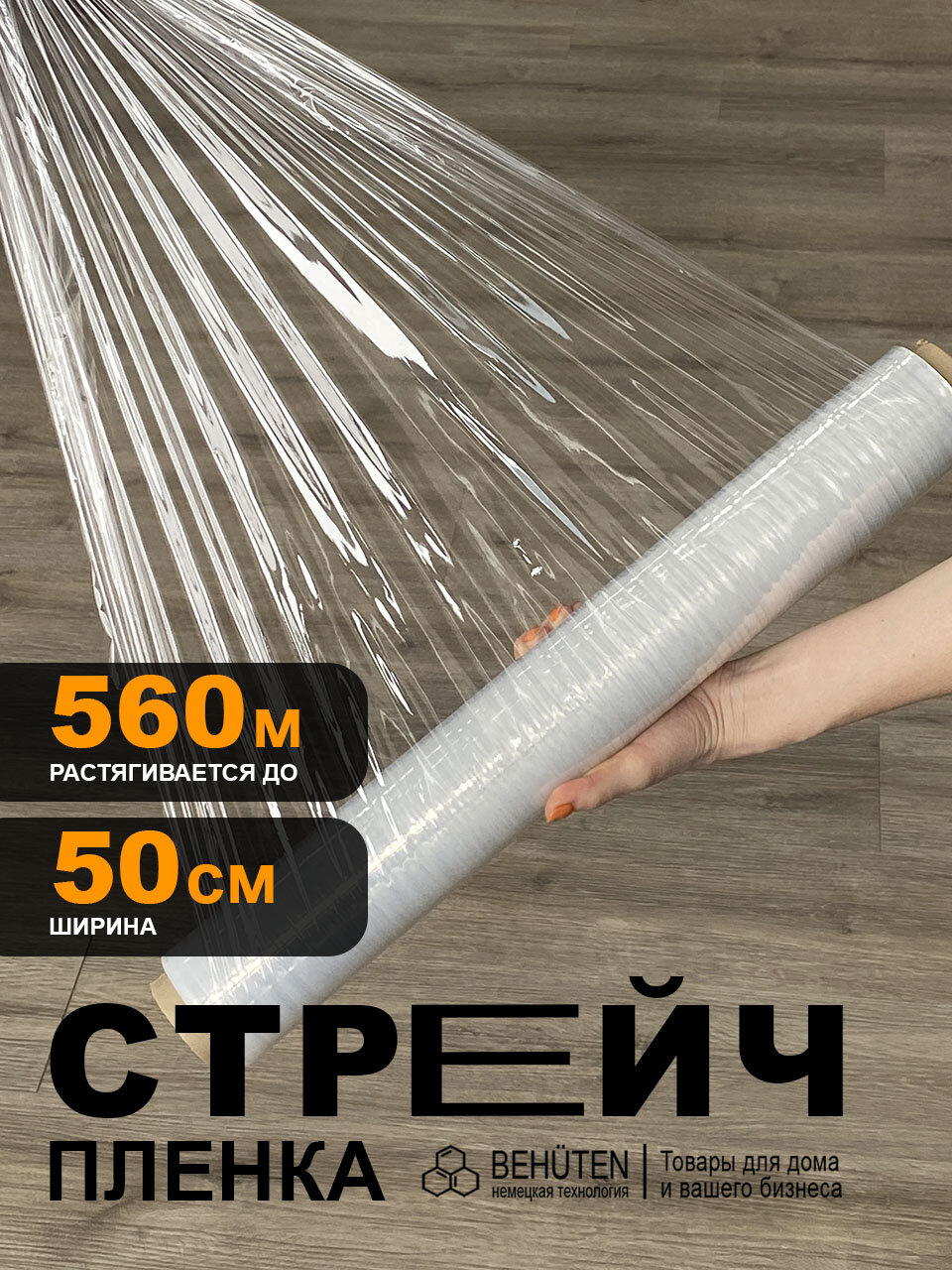Стрейч пленка упаковочная прозрачная 2,18 кг первичная, 1 рулон