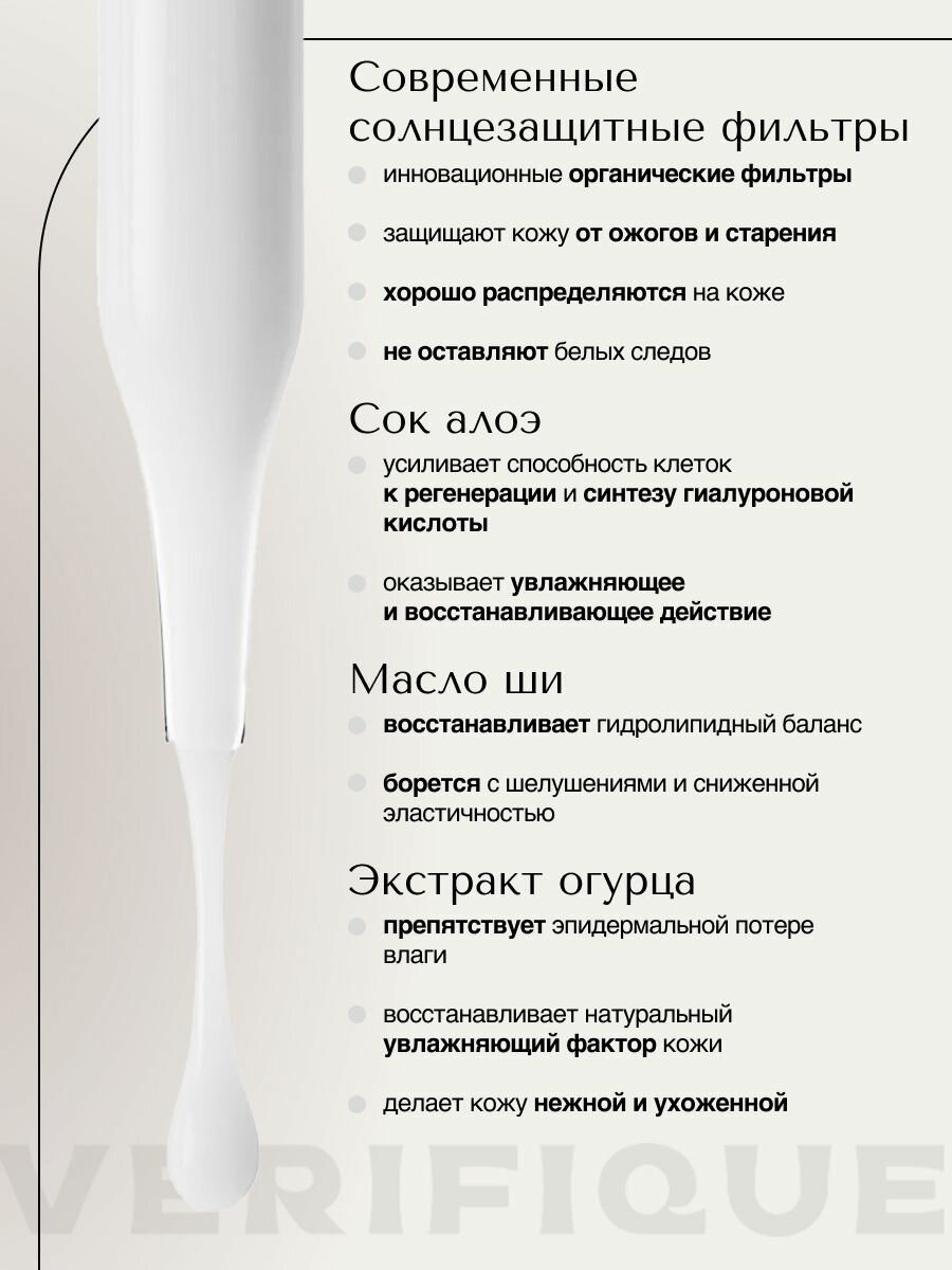 Изображение VERIFIQUE / Солнцезащитный крем SPF50+ для лица, 50 мл