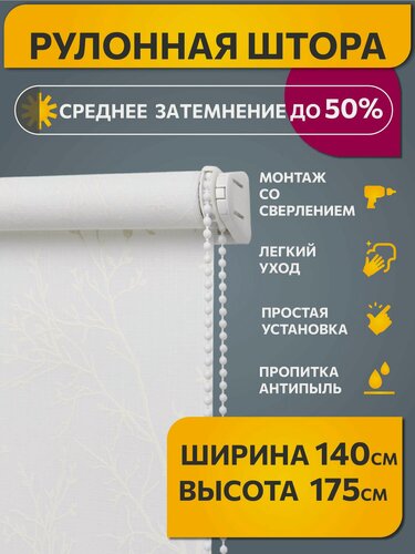 Изображение товара Рулонные шторы светопроницаемые с рисунком 140 см х 175 см Жардин белый /механизм мини d 17 мм
