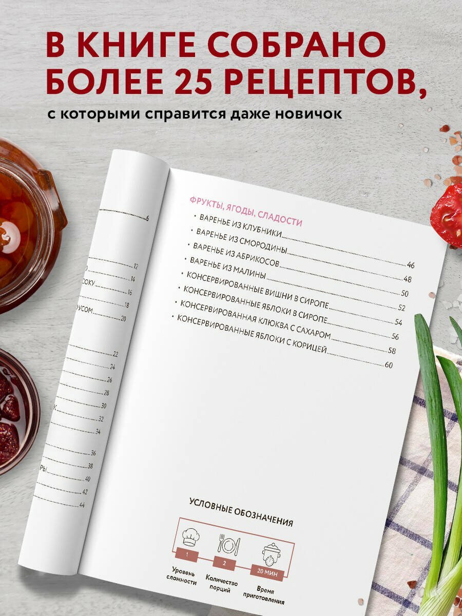 Готовим в автоклаве. Сборник лучших рецептов — фото 1