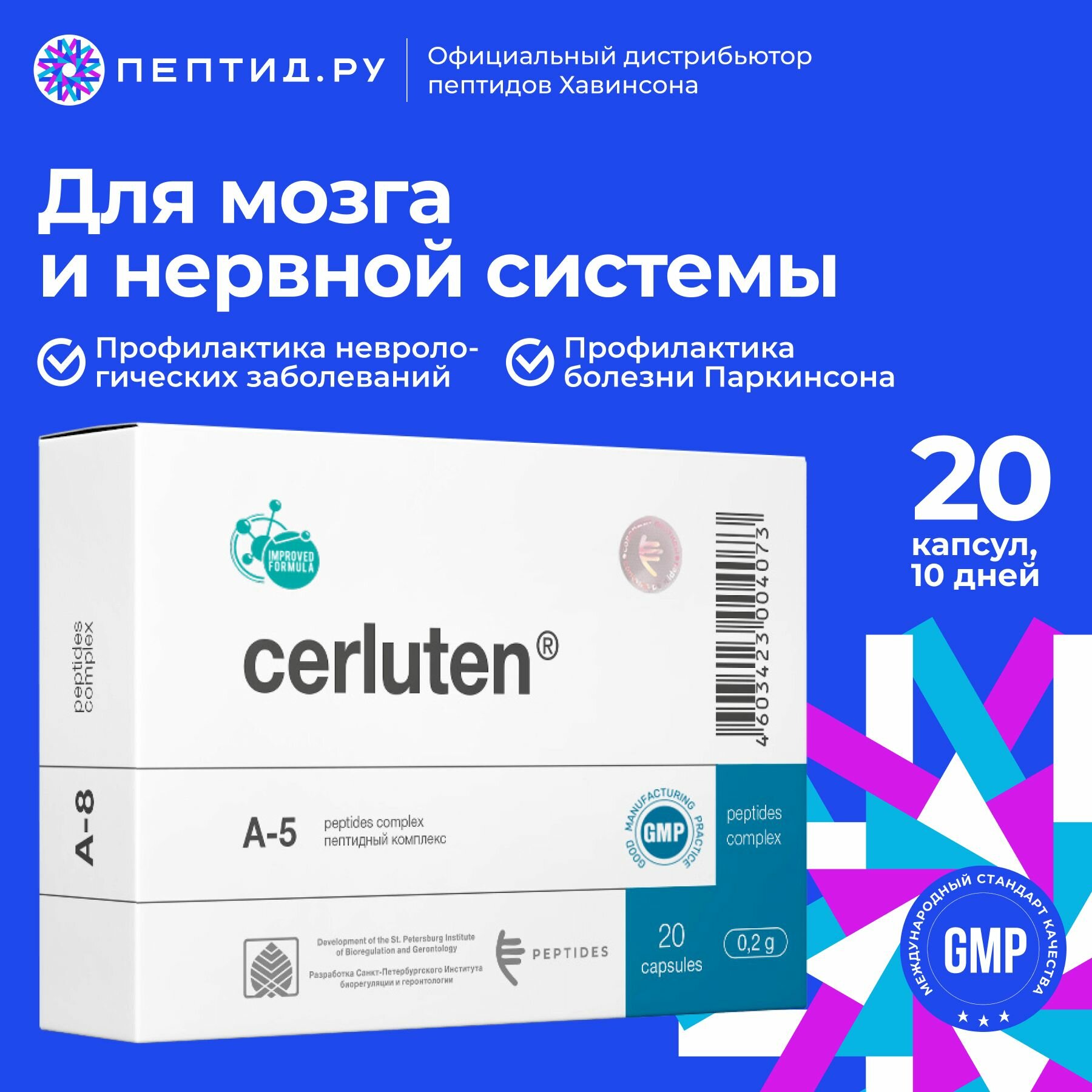 Церлутенпептиды Хавинсона для мозга и нервной системы 20 капсул по 0215 г цитомакс
