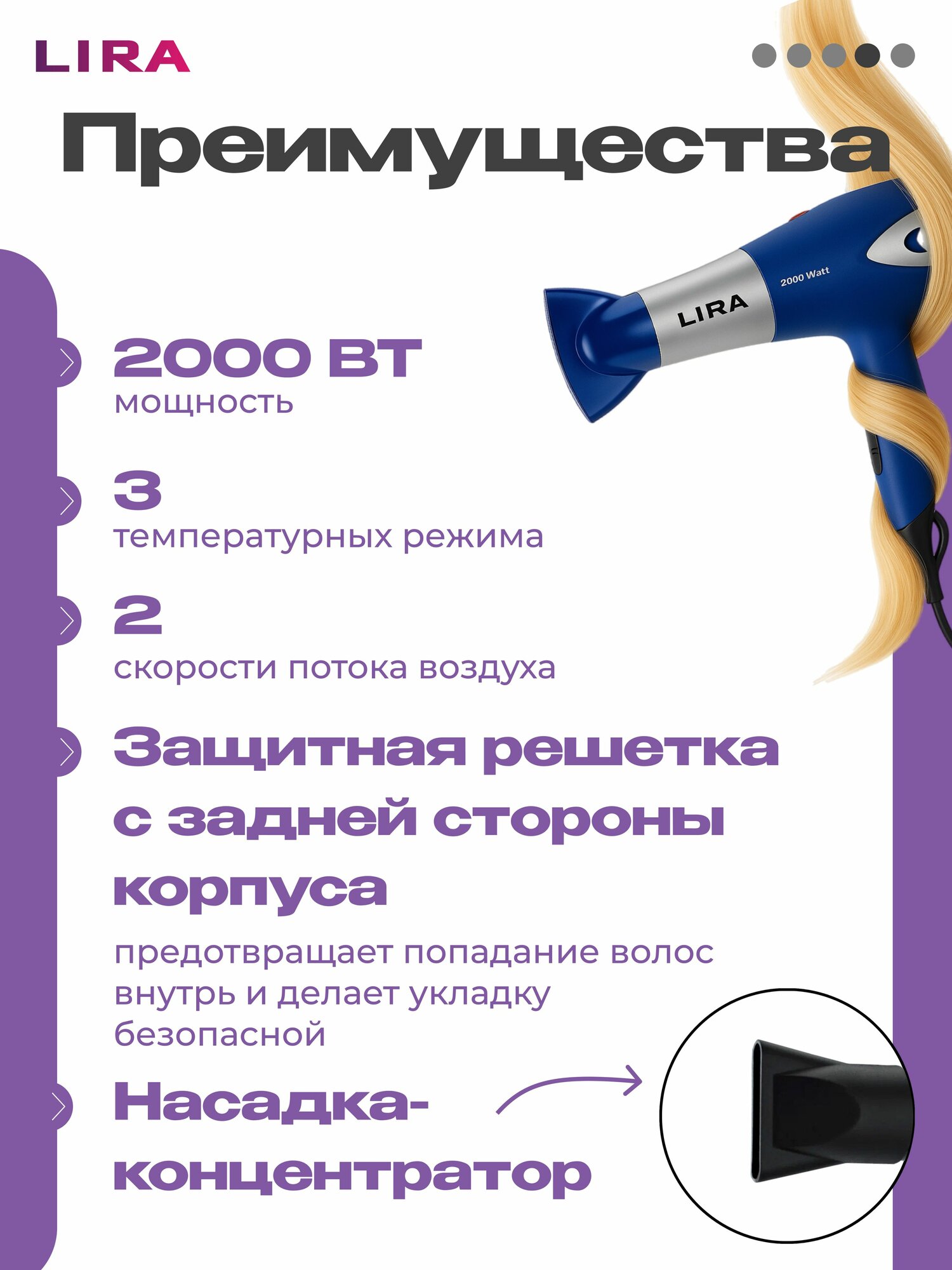 Фен LIRA LR0703, 2000W, синий/серебристый, 2 скорости, 3 температурных режима — фото 1