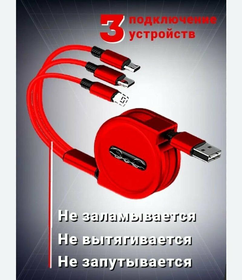 Необычные кабели быстрой зарядки RULETKA UNIVERSAL 3 в 1 Type-C/Micro/Apple Для тех кому надоели белые или чёрные кабели