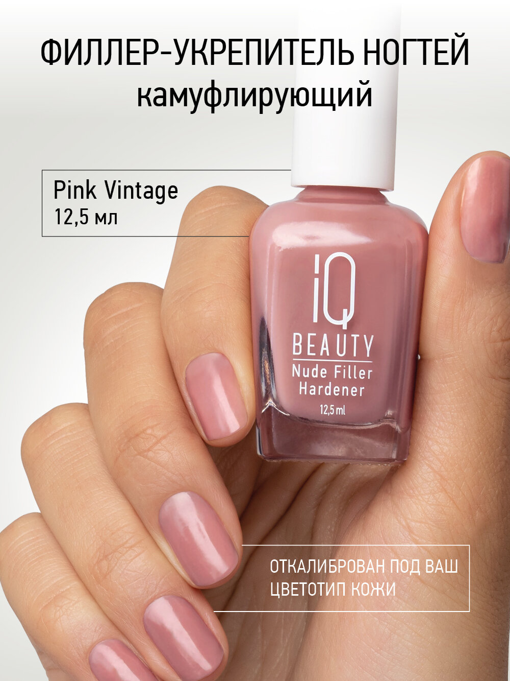 Филлер-укрепитель Nude Filler с камуфлирующим эффектом 01 Pink Vintage, 12.5 мл.